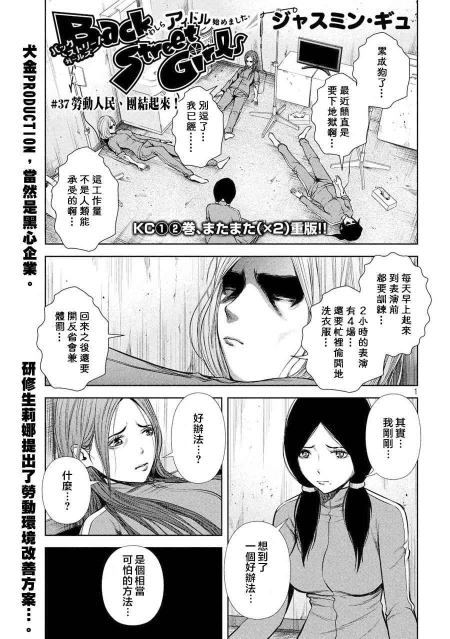 《后街女孩》漫画 037话