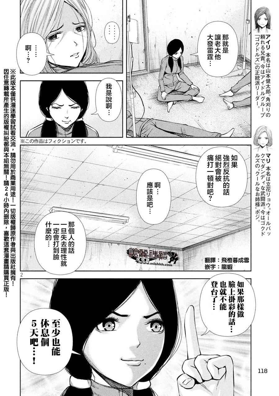 《后街女孩》漫画 037话