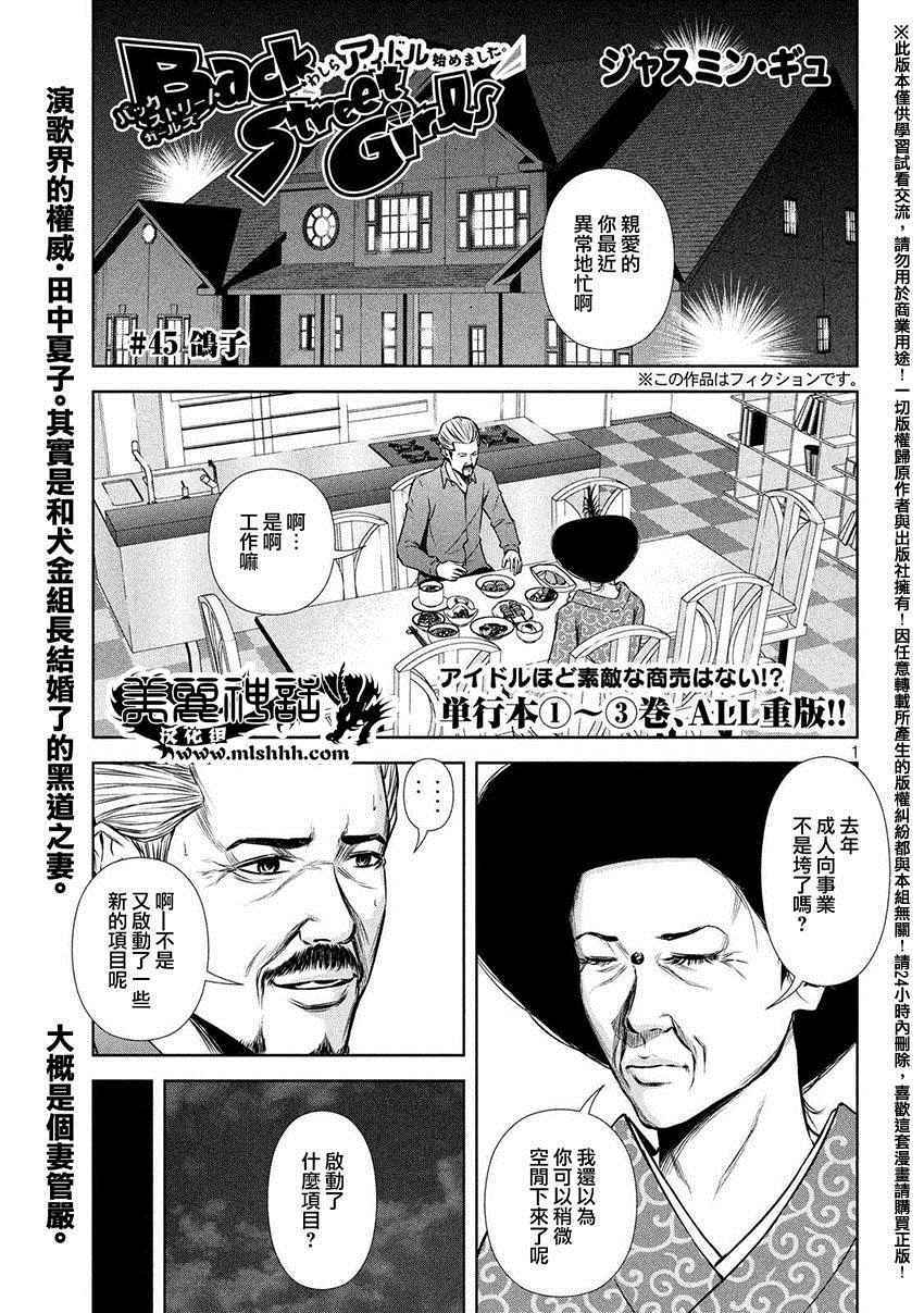 《后街女孩》漫画 045话