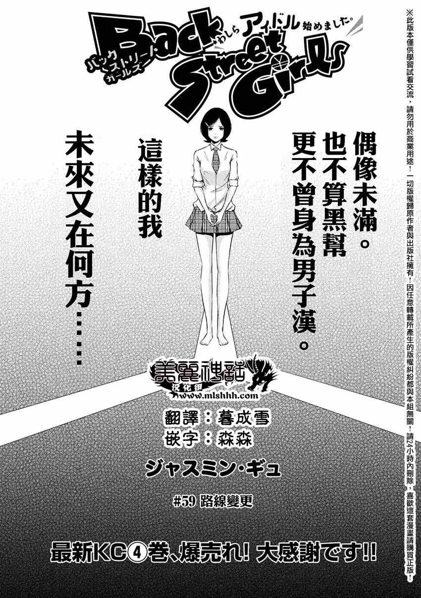 《后街女孩》漫画 059话