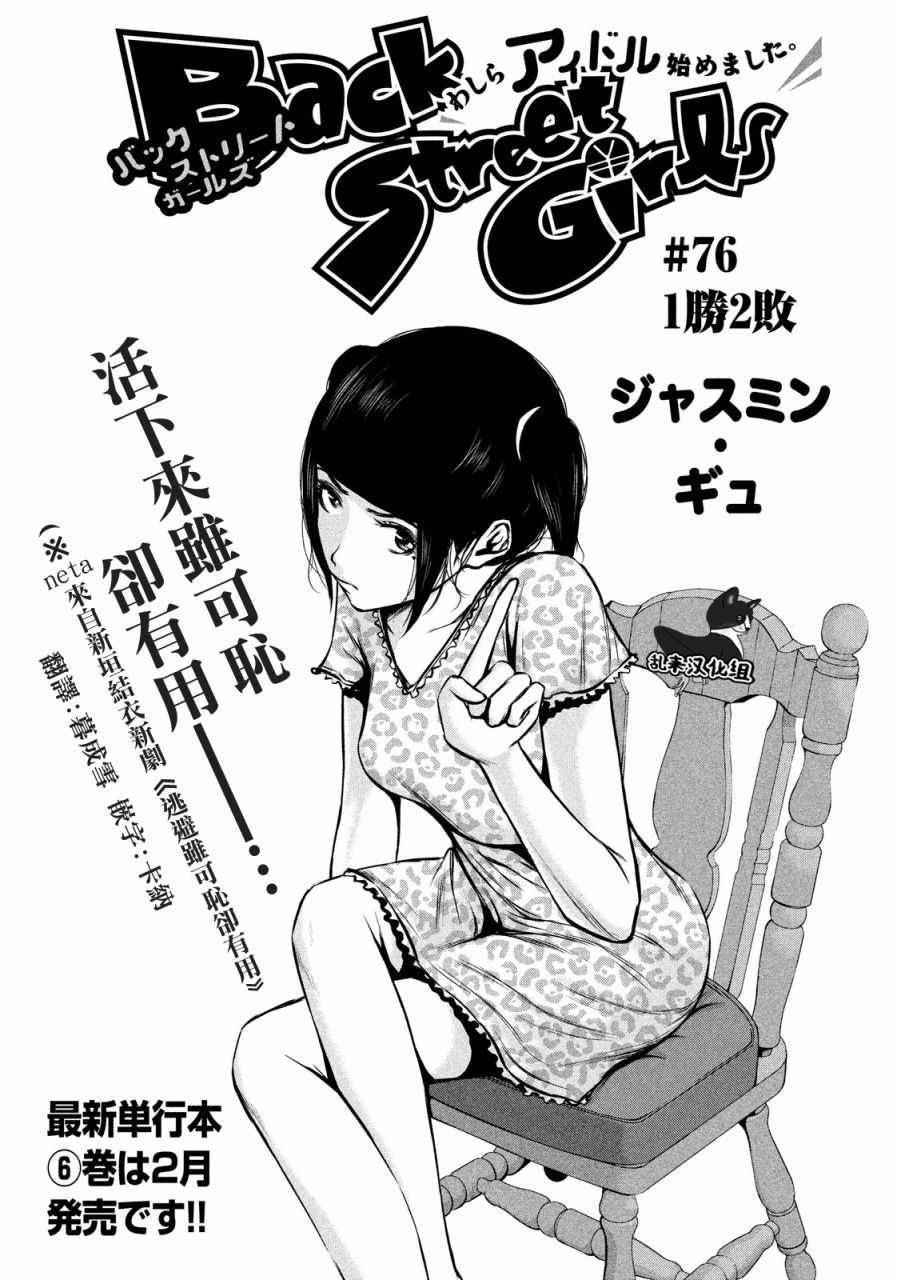 《后街女孩》漫画 076话