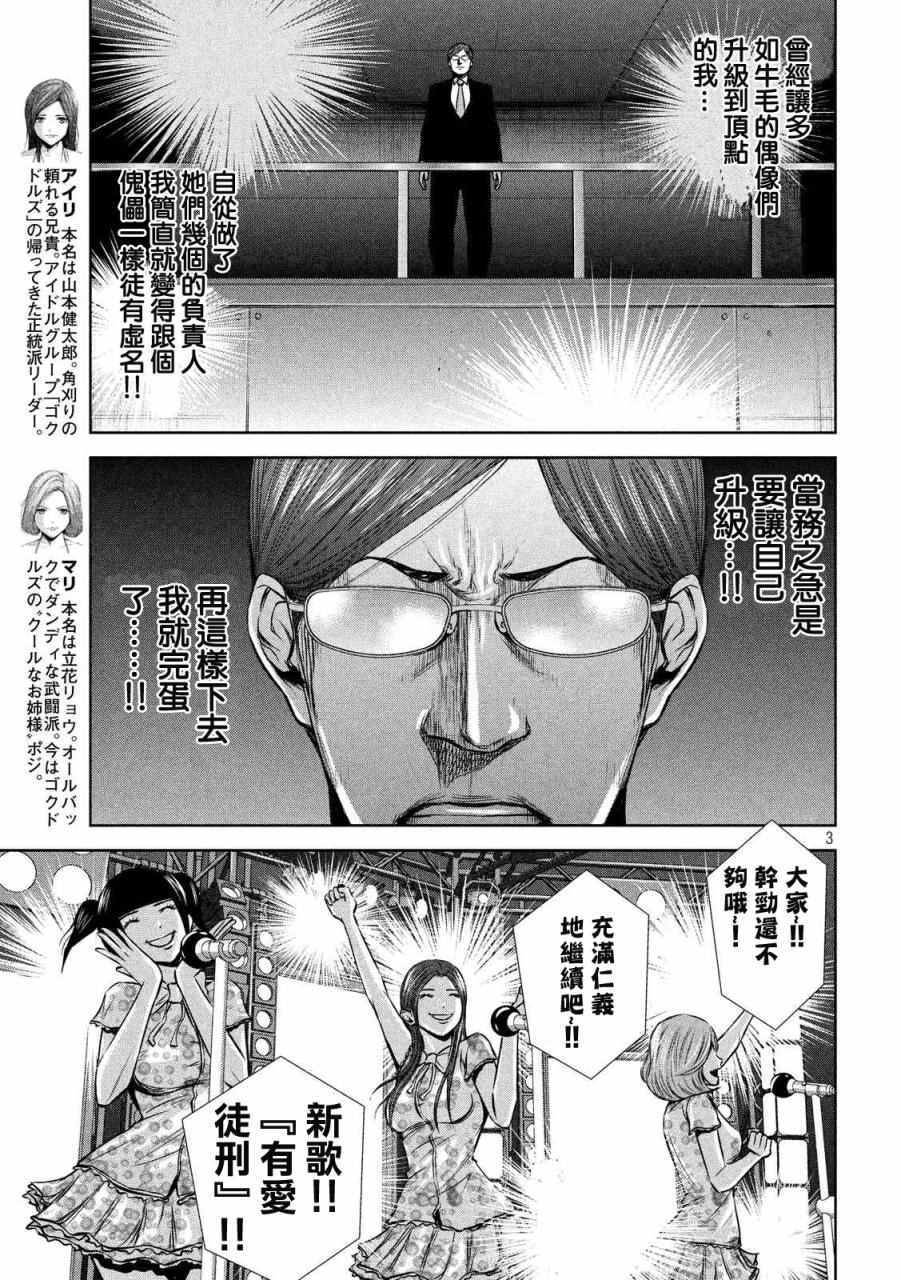 《后街女孩》漫画 080话