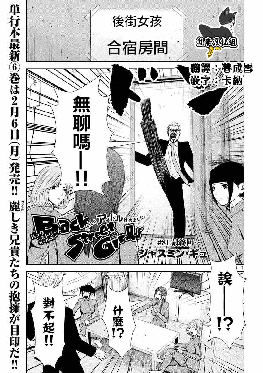 《后街女孩》漫画 081话