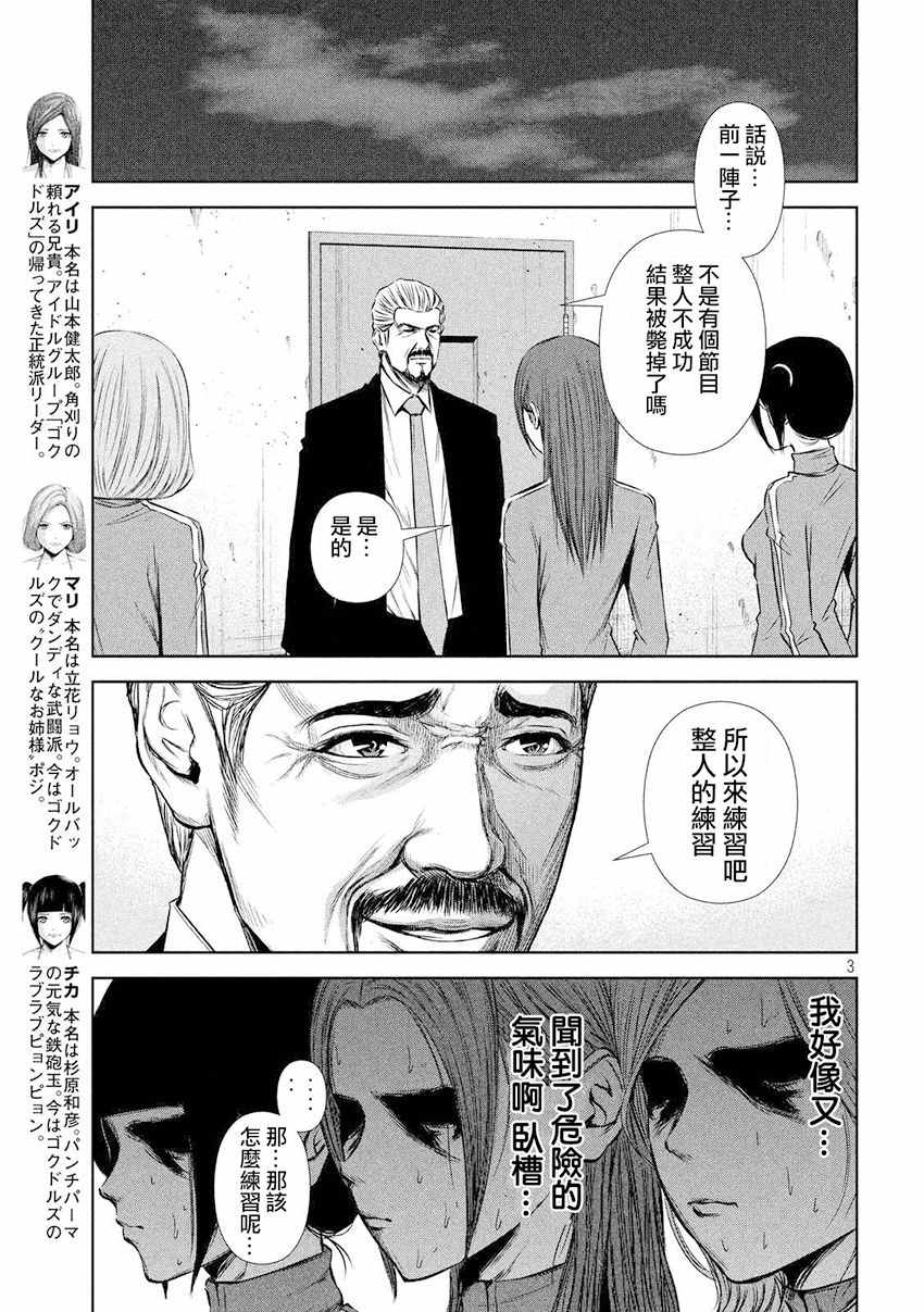 《后街女孩》漫画 081话