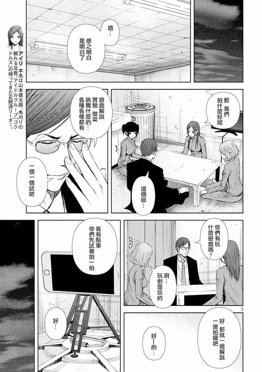 《后街女孩》漫画 091话