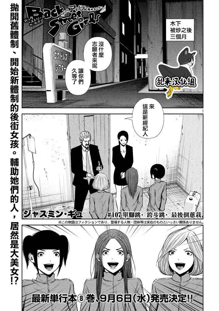 《后街女孩》漫画 107话