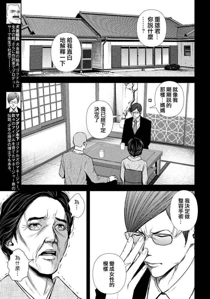 《后街女孩》漫画 107话