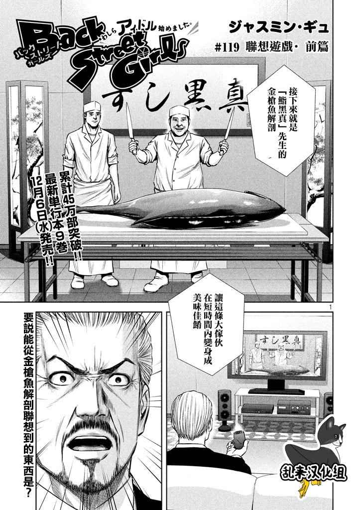 《后街女孩》漫画 119话