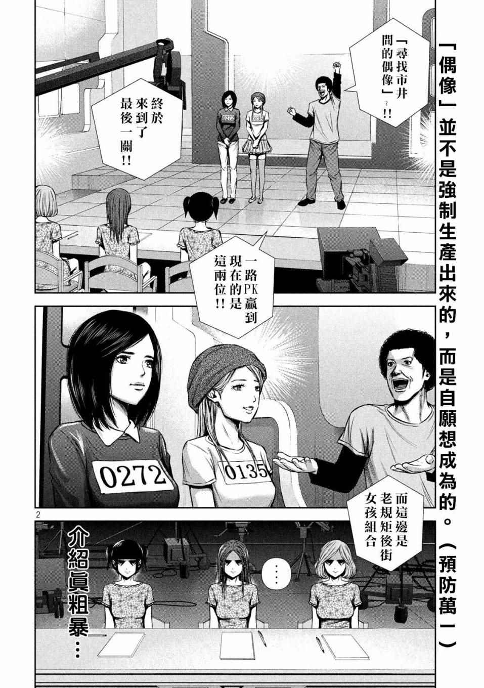 《后街女孩》漫画 130话