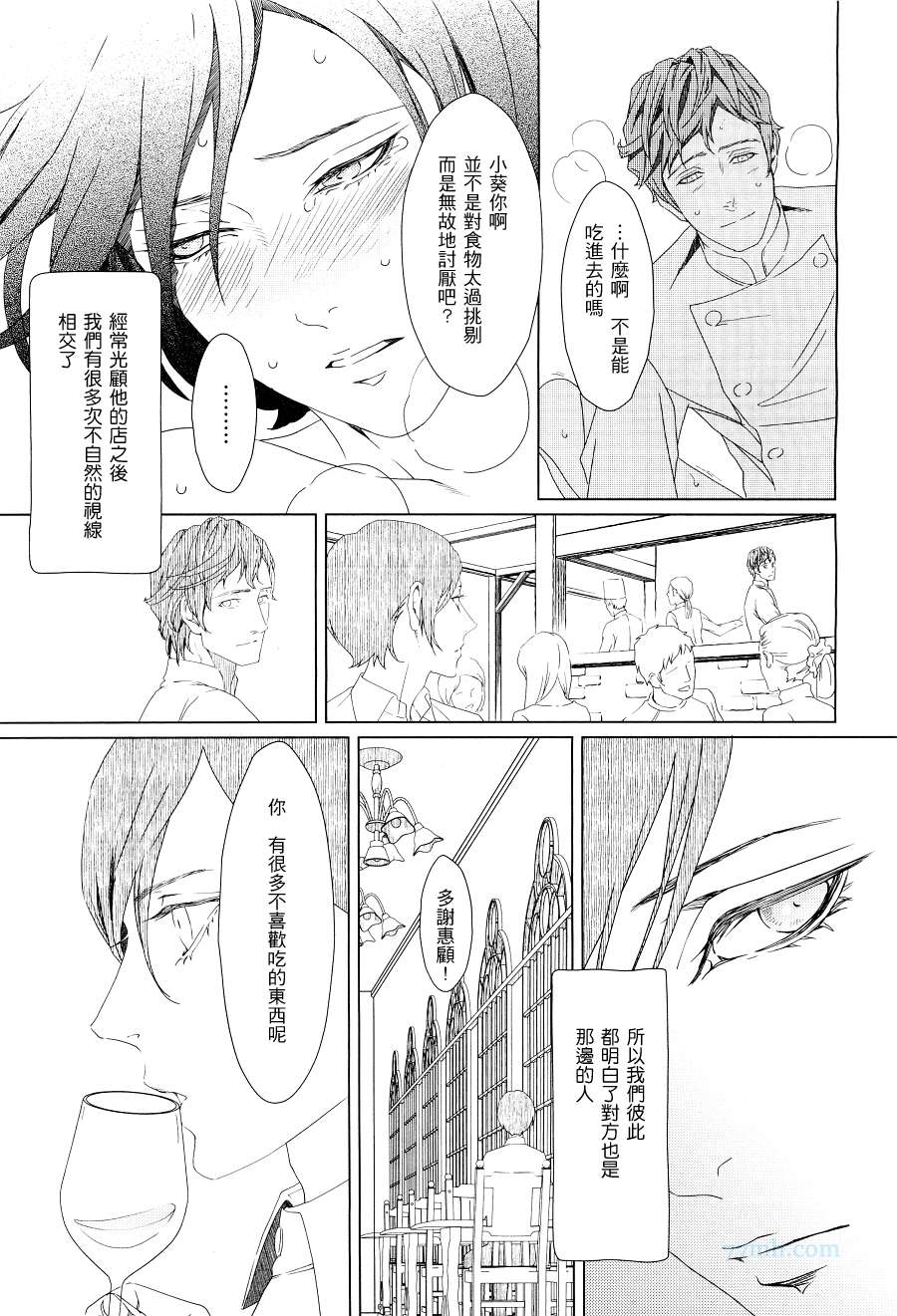 《温柔的晚餐》漫画 01集