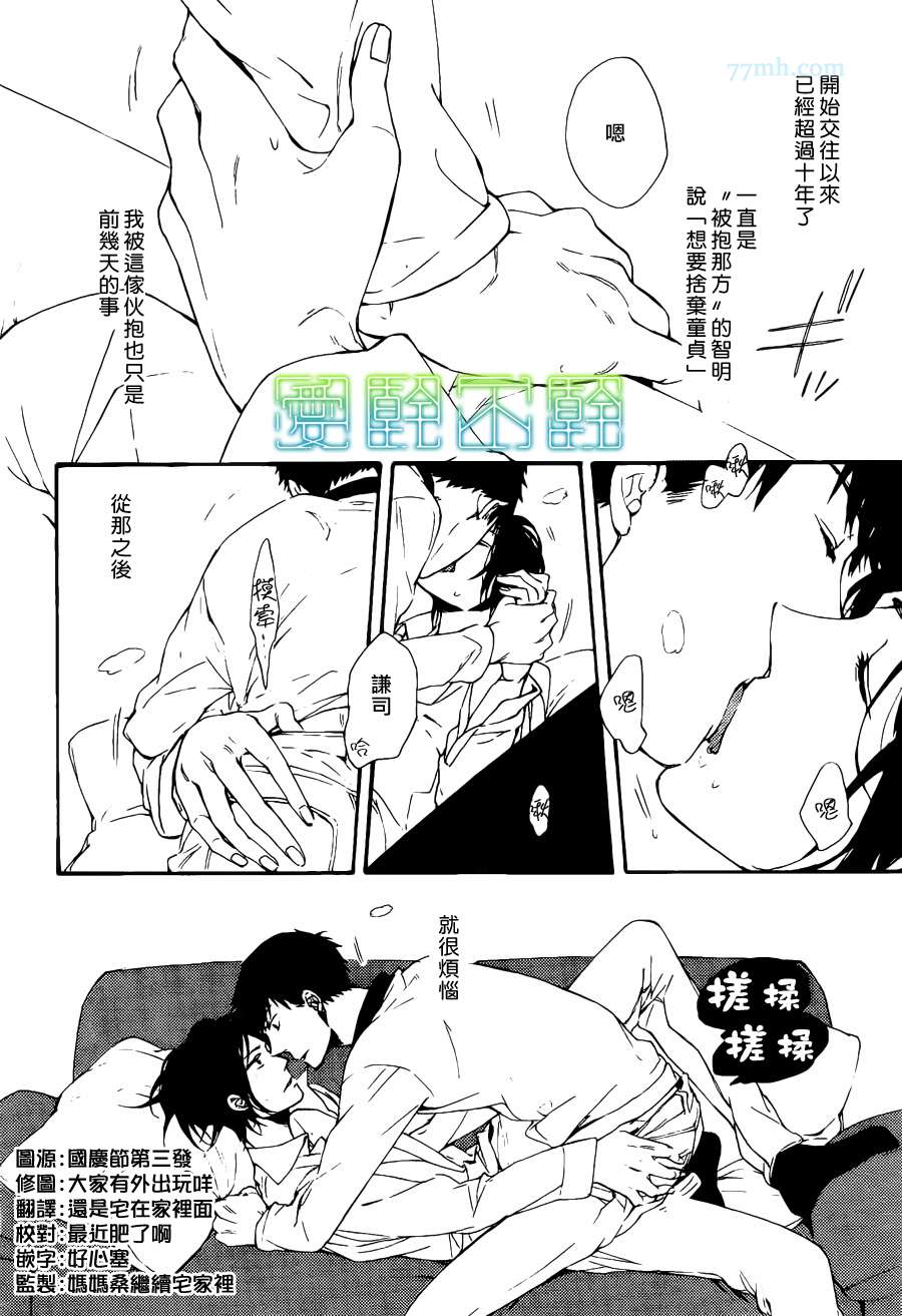 《想要拥抱我吗》漫画 01集