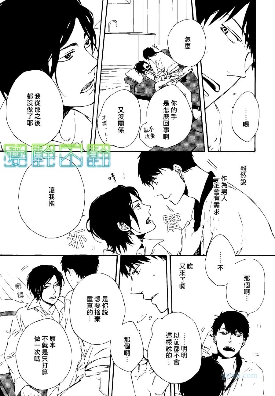 《想要拥抱我吗》漫画 01集