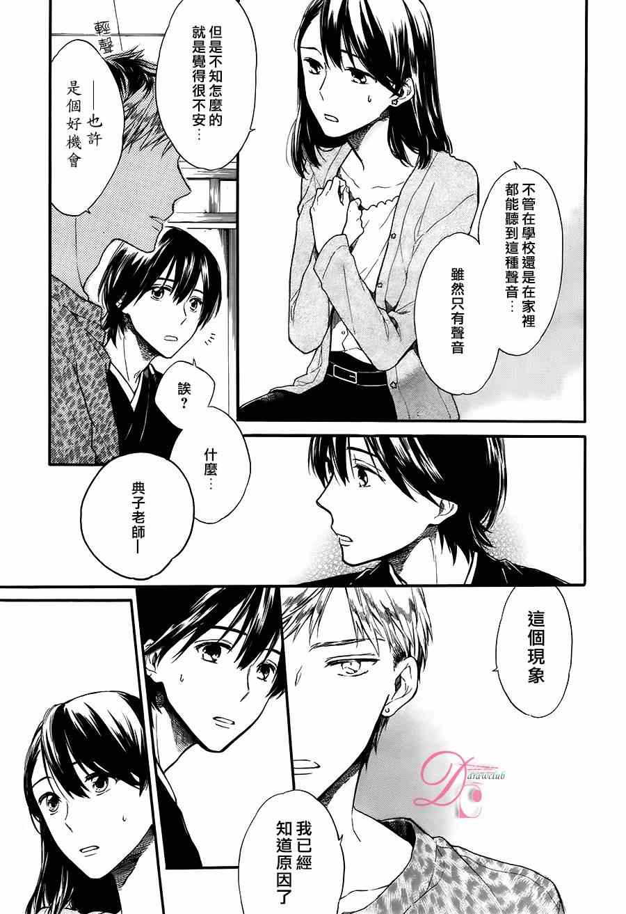 《新人住持与不可思议的日常》漫画 新人住持 003集