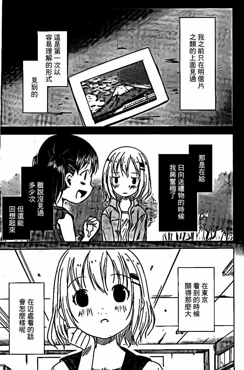 《山野建议》漫画 010话