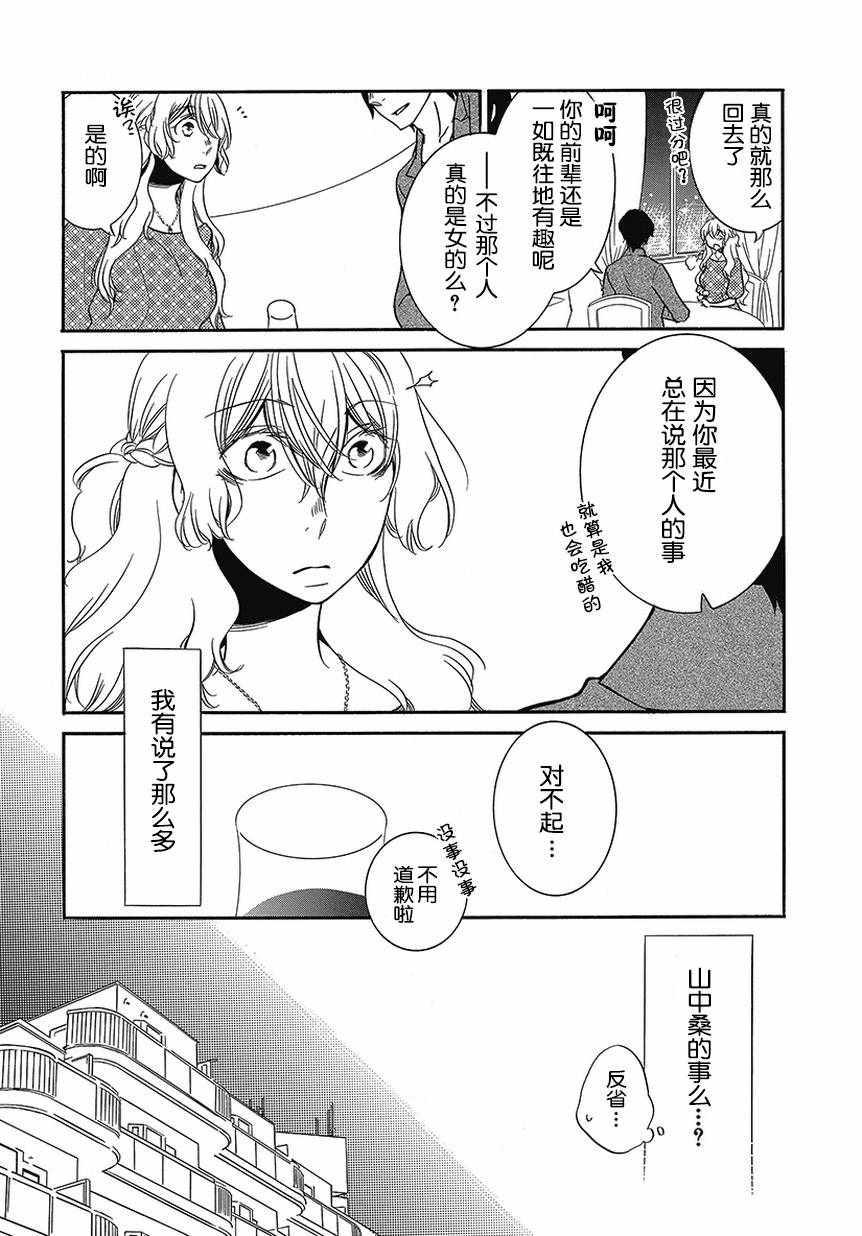 《不合理的我们》漫画 短篇10