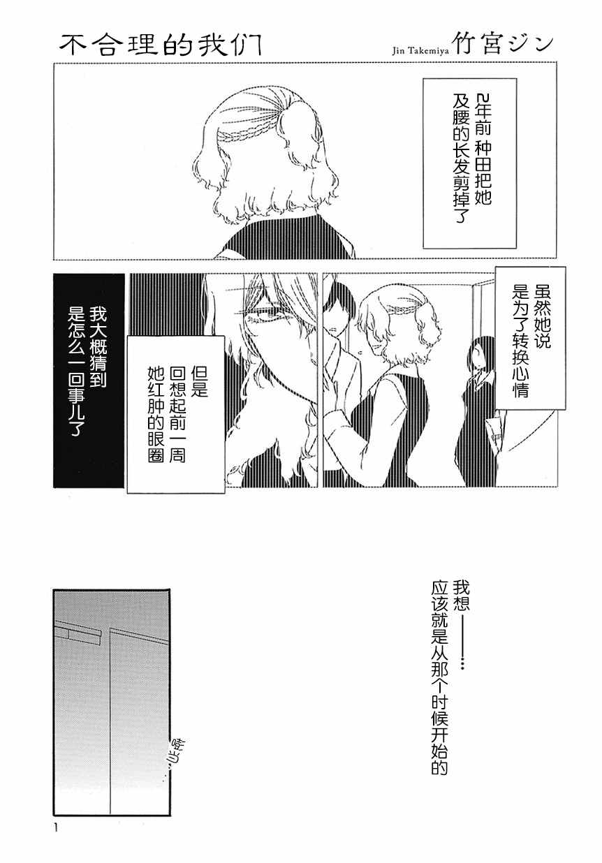 《不合理的我们》漫画 短篇12