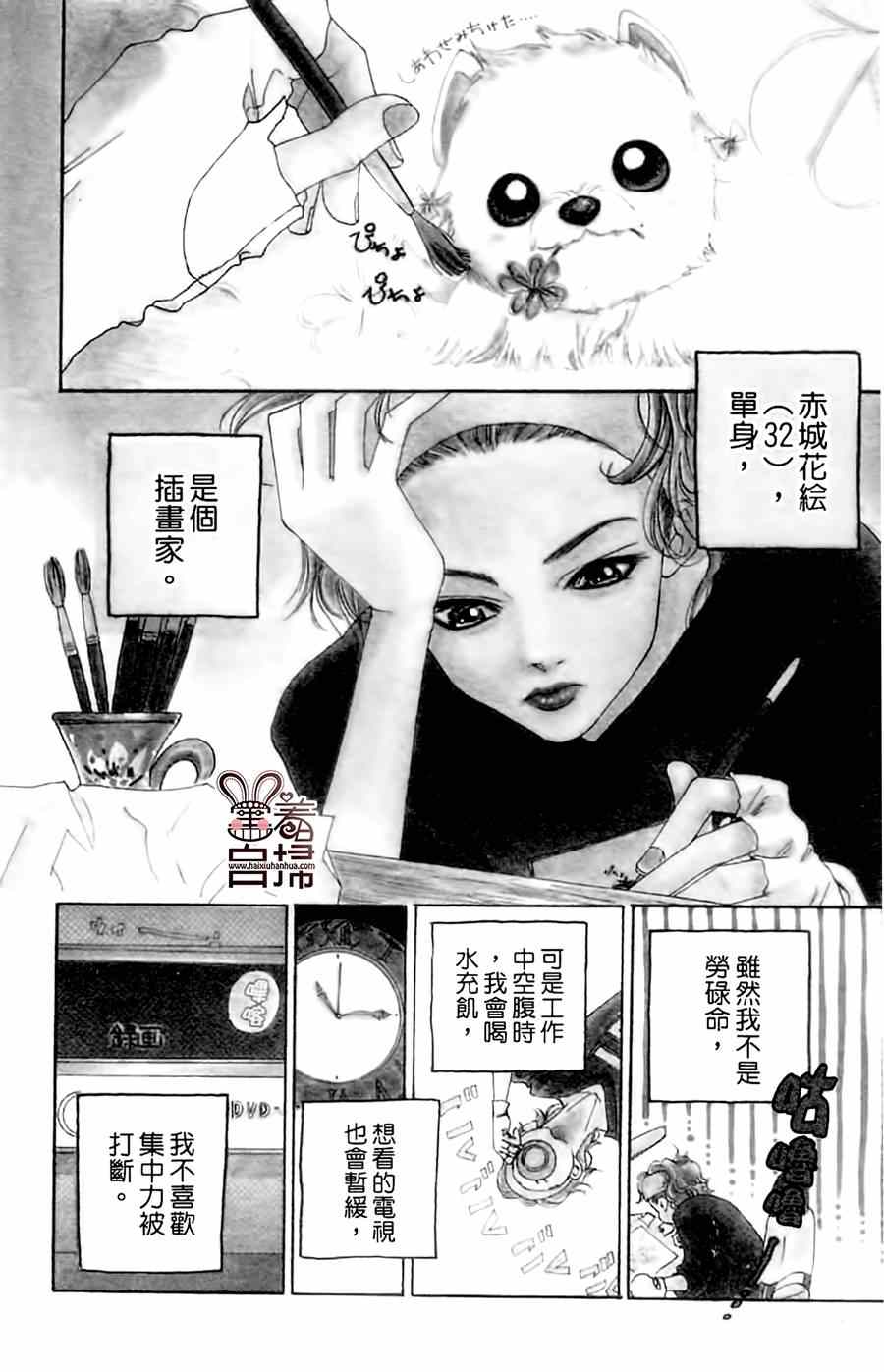 《Blueberry适婚年龄》漫画 001集