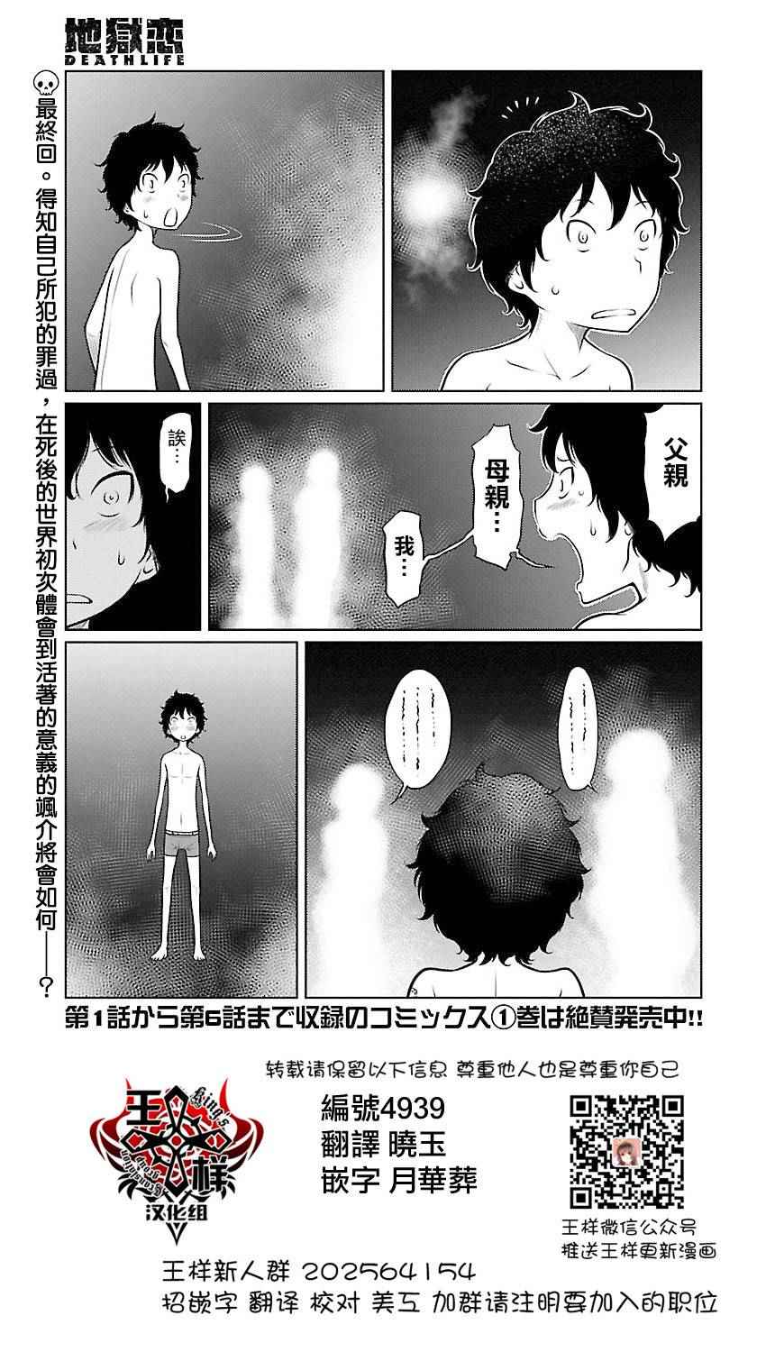 《地狱恋Ⅱ》漫画 012话