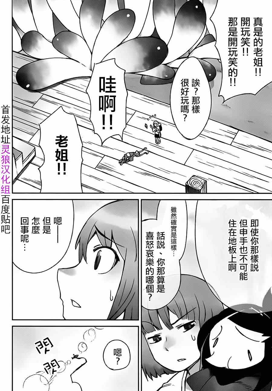 《九十九的满月》漫画 003话