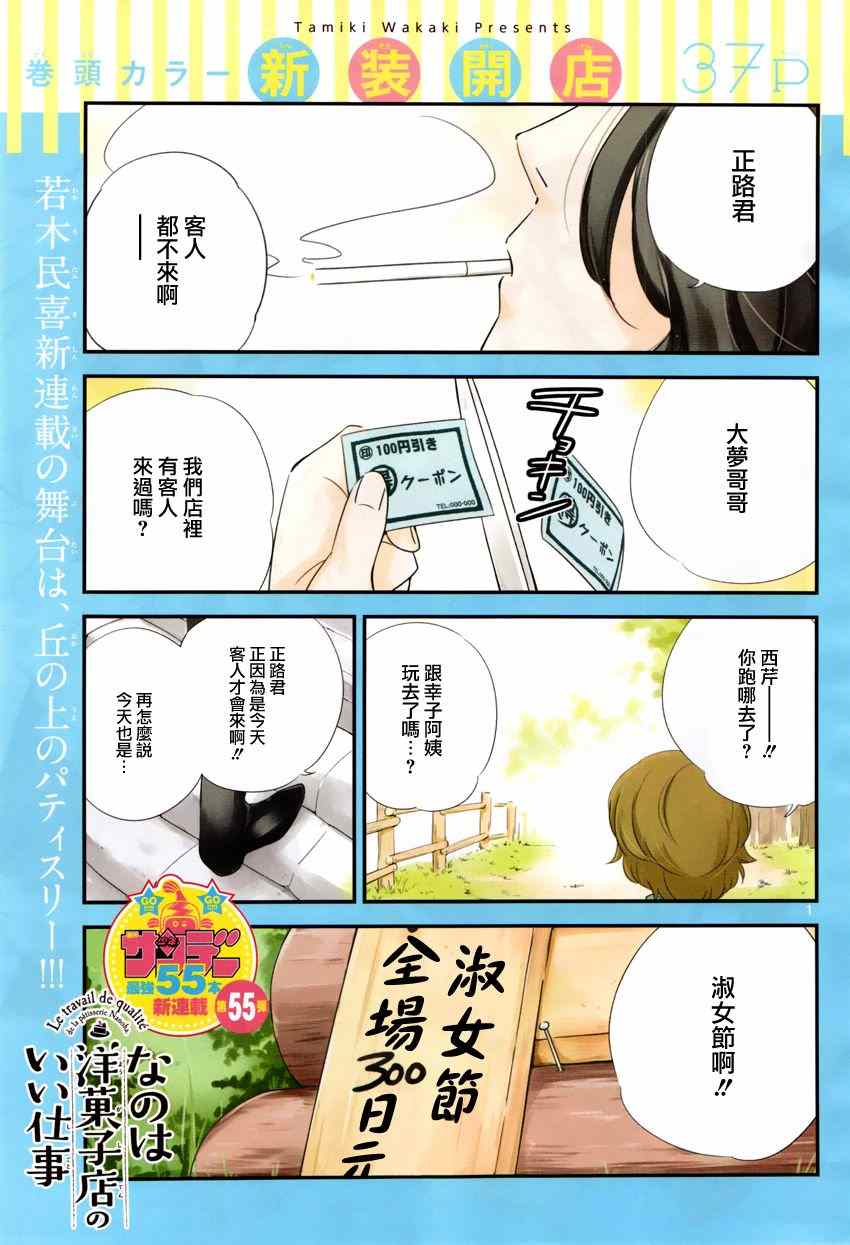 《菜花洋果子店的好工作》漫画 001集