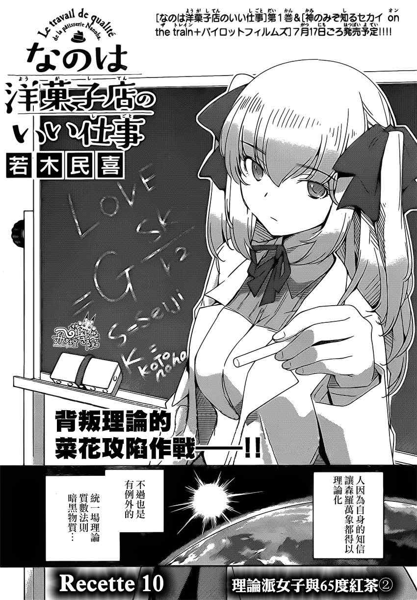 《菜花洋果子店的好工作》漫画 010集