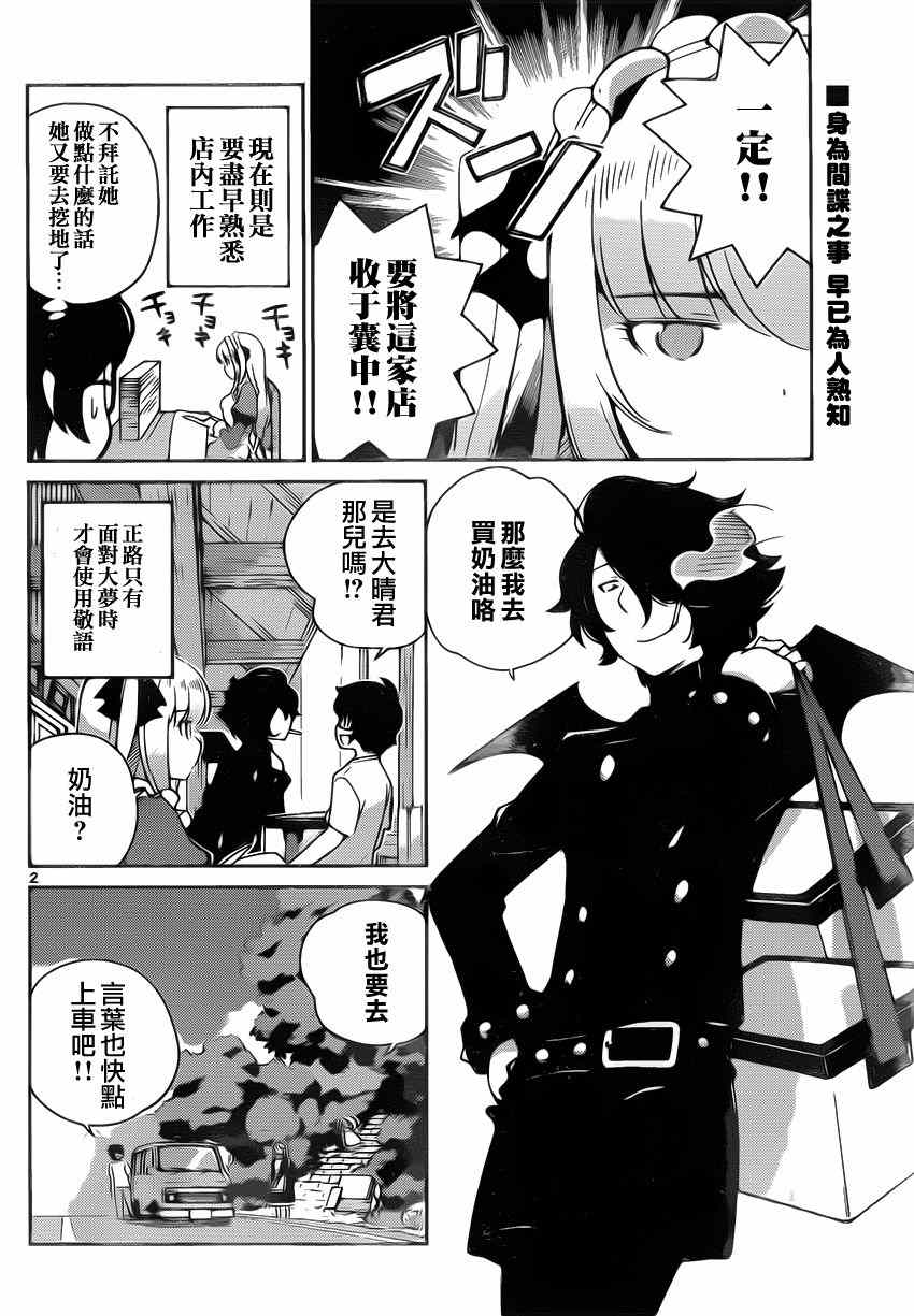 《菜花洋果子店的好工作》漫画 013话