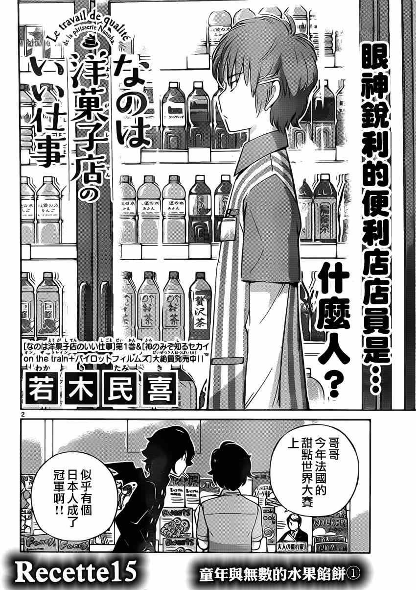 《菜花洋果子店的好工作》漫画 015话