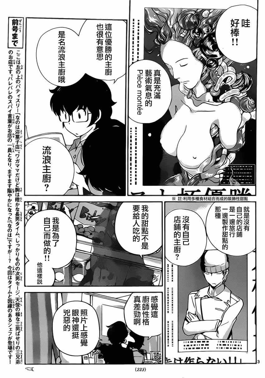 《菜花洋果子店的好工作》漫画 015话