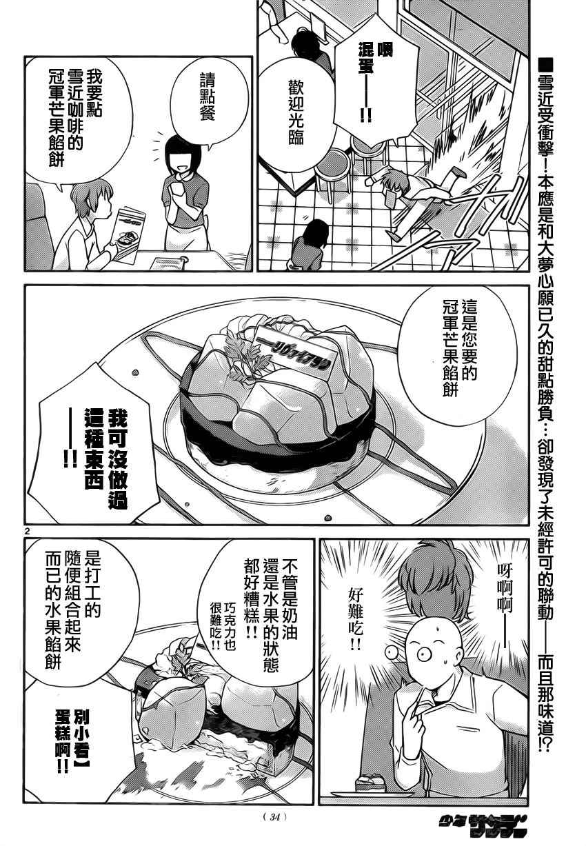 《菜花洋果子店的好工作》漫画 017话