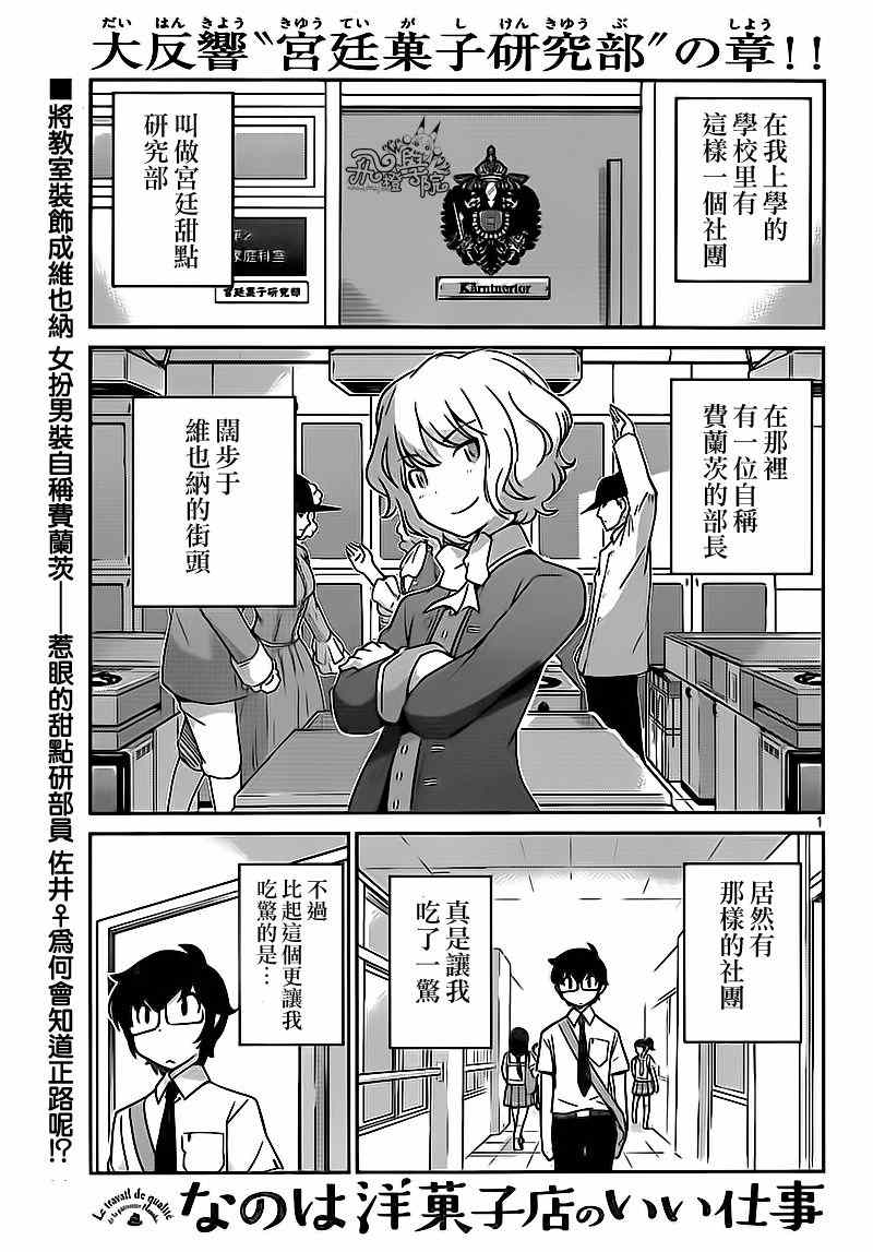 《菜花洋果子店的好工作》漫画 028话