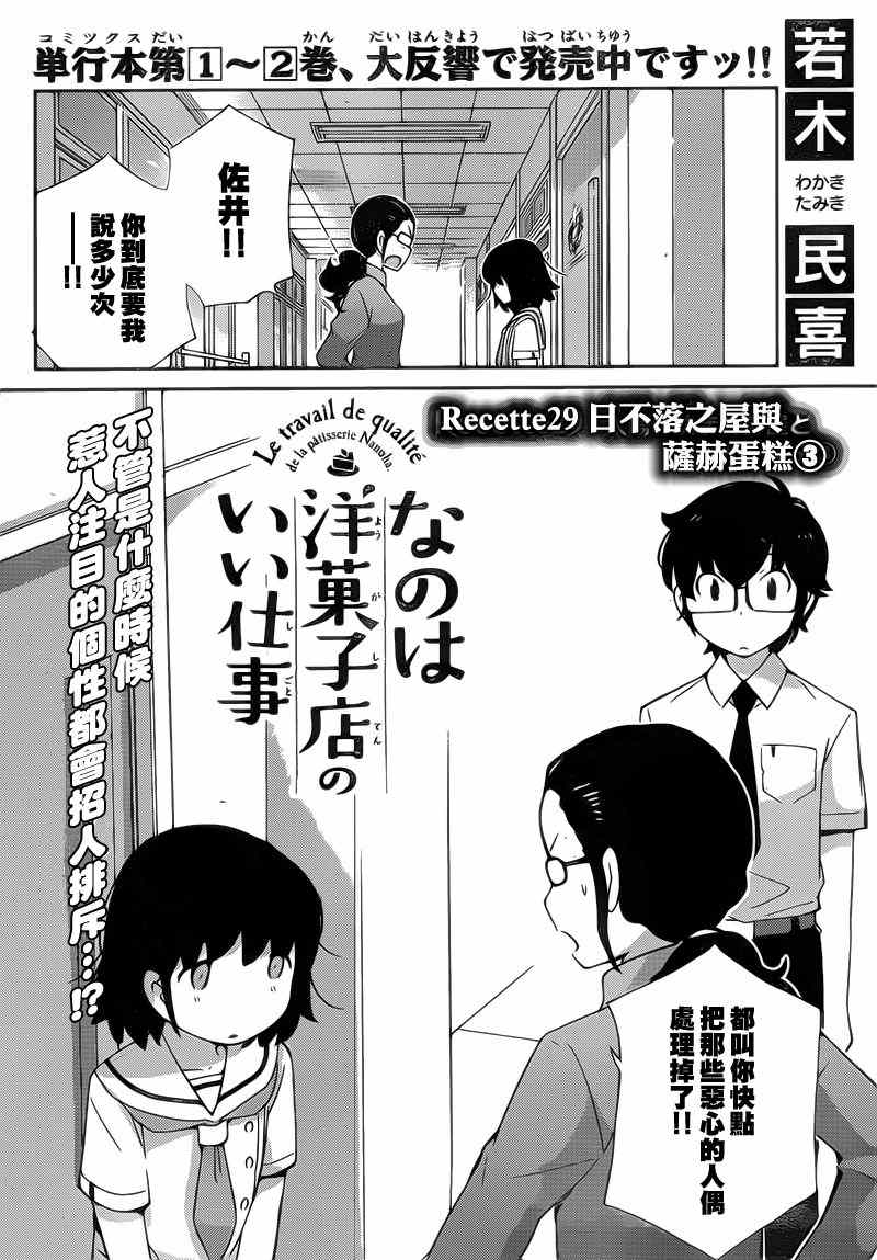 《菜花洋果子店的好工作》漫画 029话