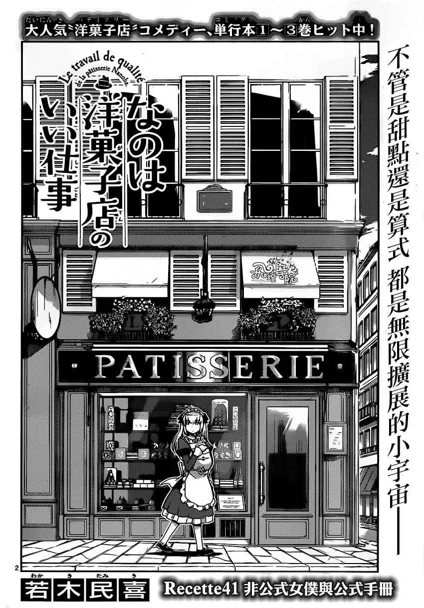 《菜花洋果子店的好工作》漫画 041话