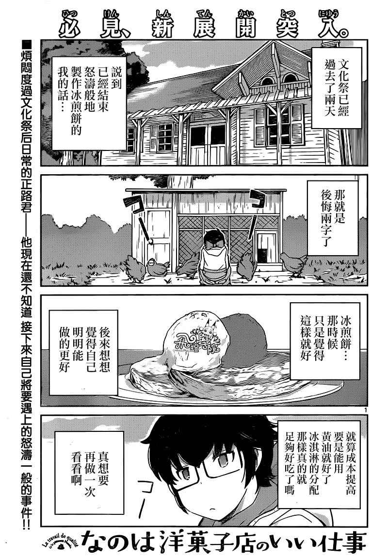 《菜花洋果子店的好工作》漫画 042话