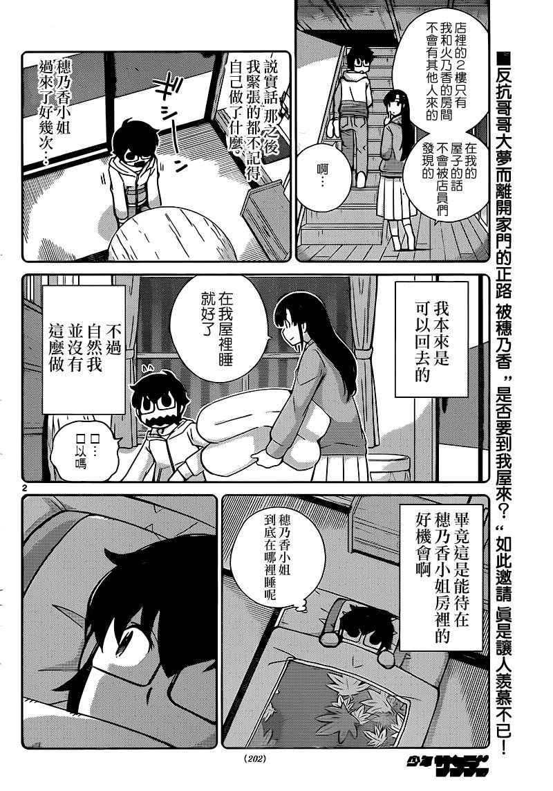 《菜花洋果子店的好工作》漫画 043话