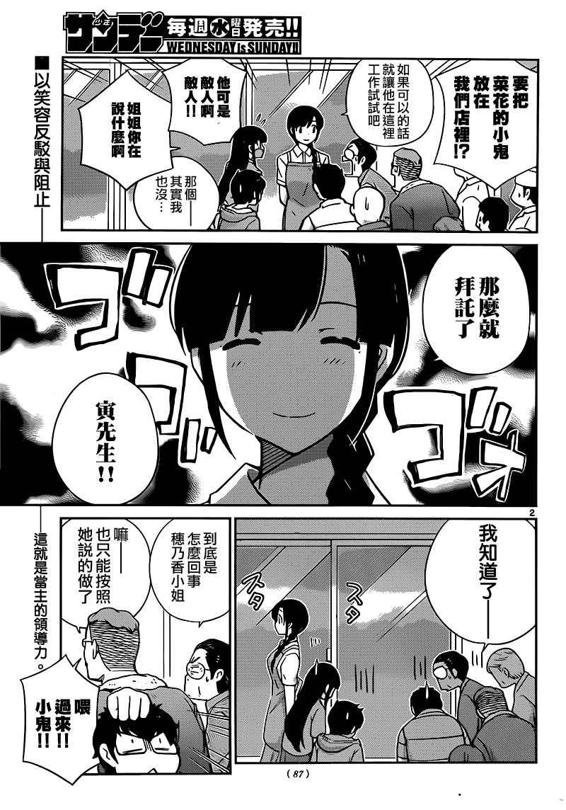 《菜花洋果子店的好工作》漫画 044话