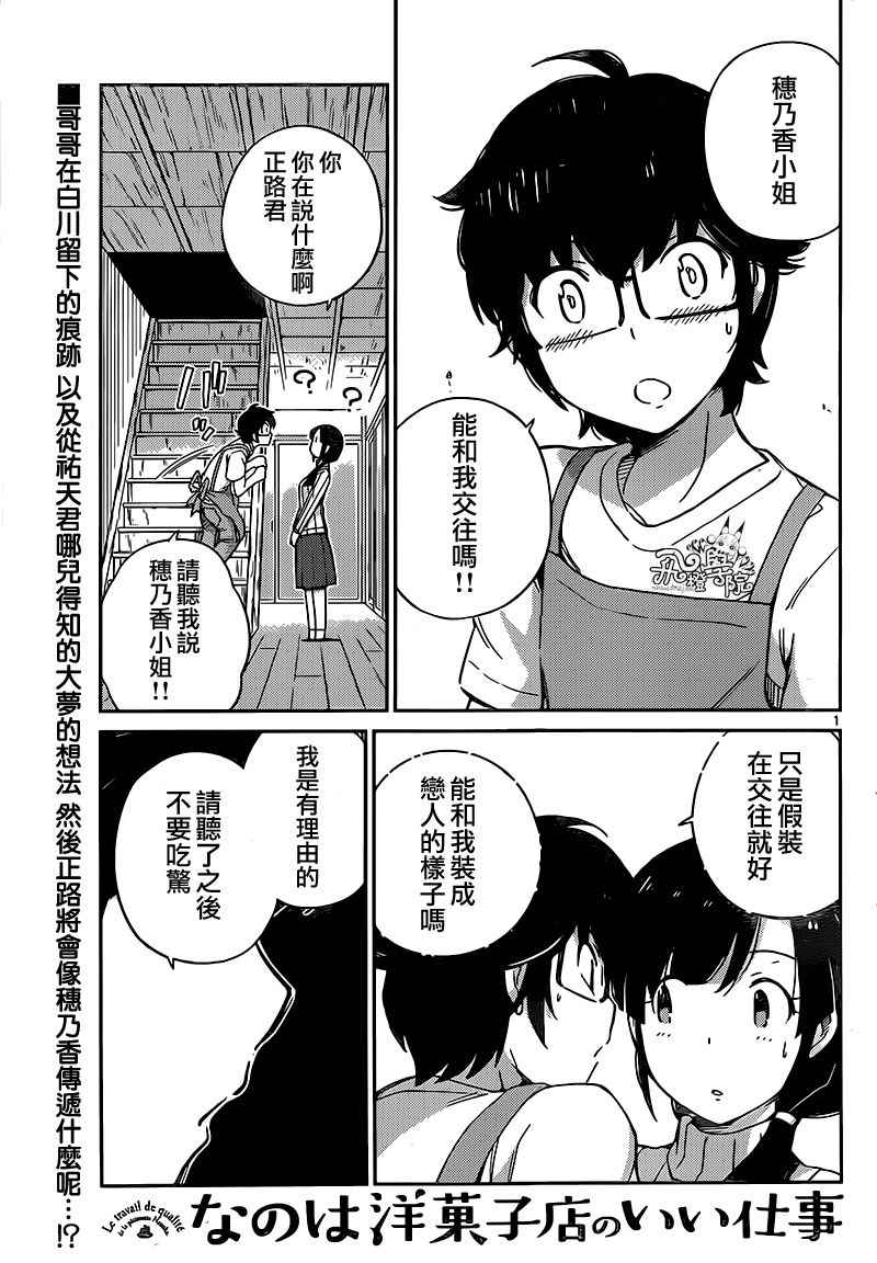 《菜花洋果子店的好工作》漫画 048话