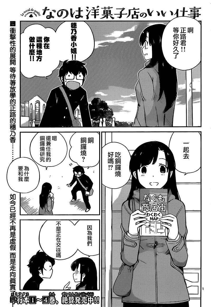 《菜花洋果子店的好工作》漫画 049话