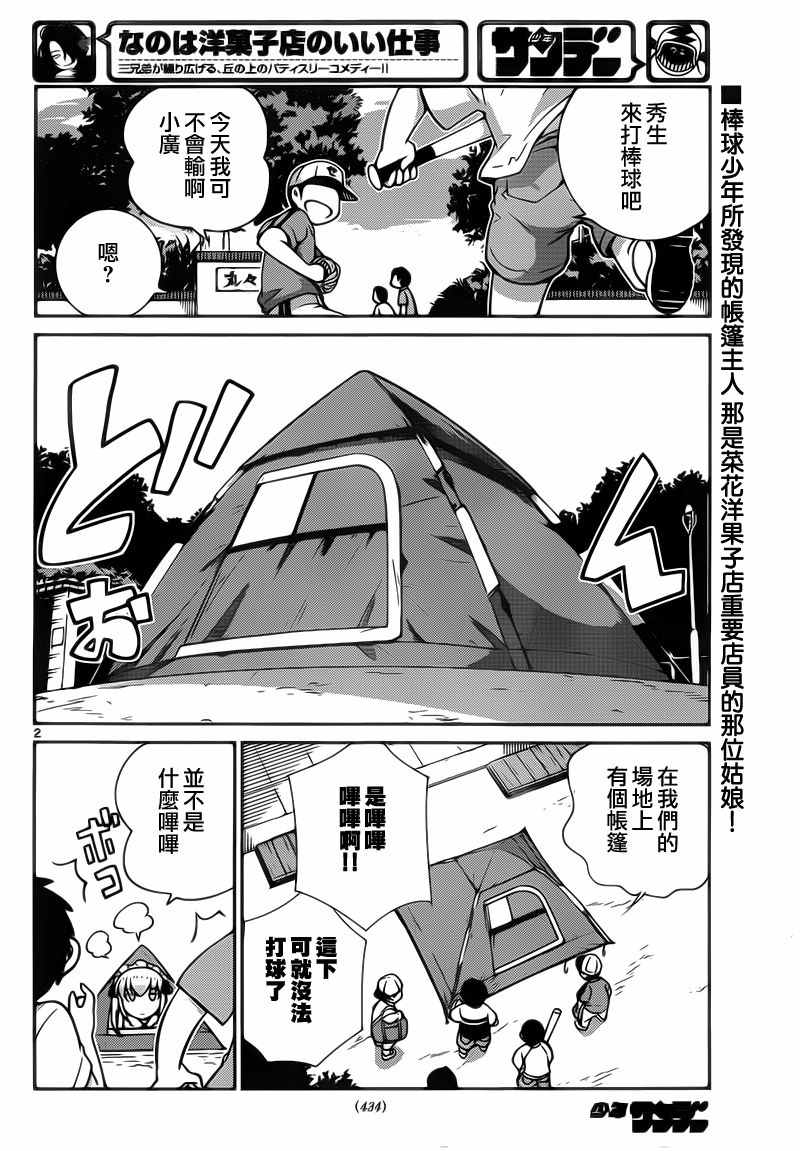 《菜花洋果子店的好工作》漫画 052话