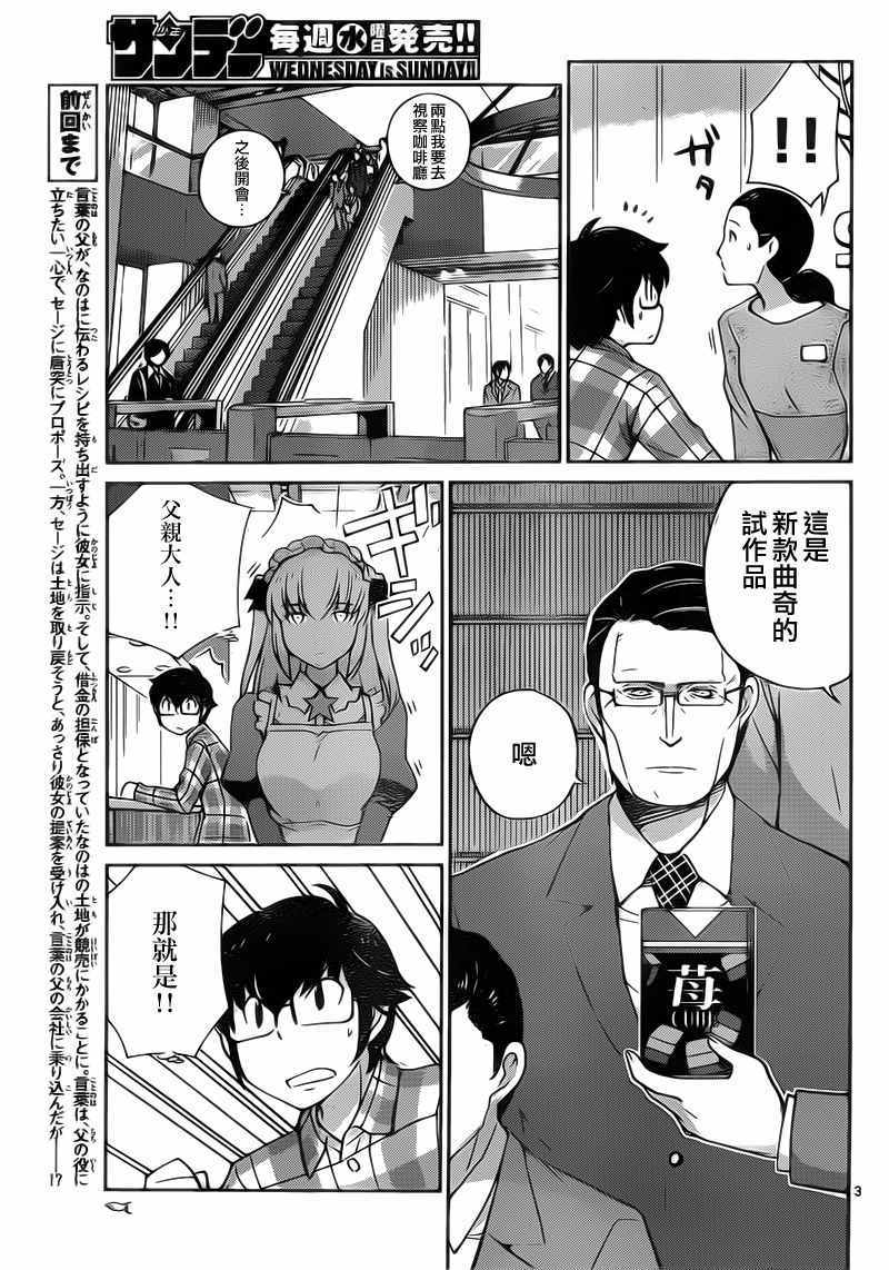 《菜花洋果子店的好工作》漫画 055话