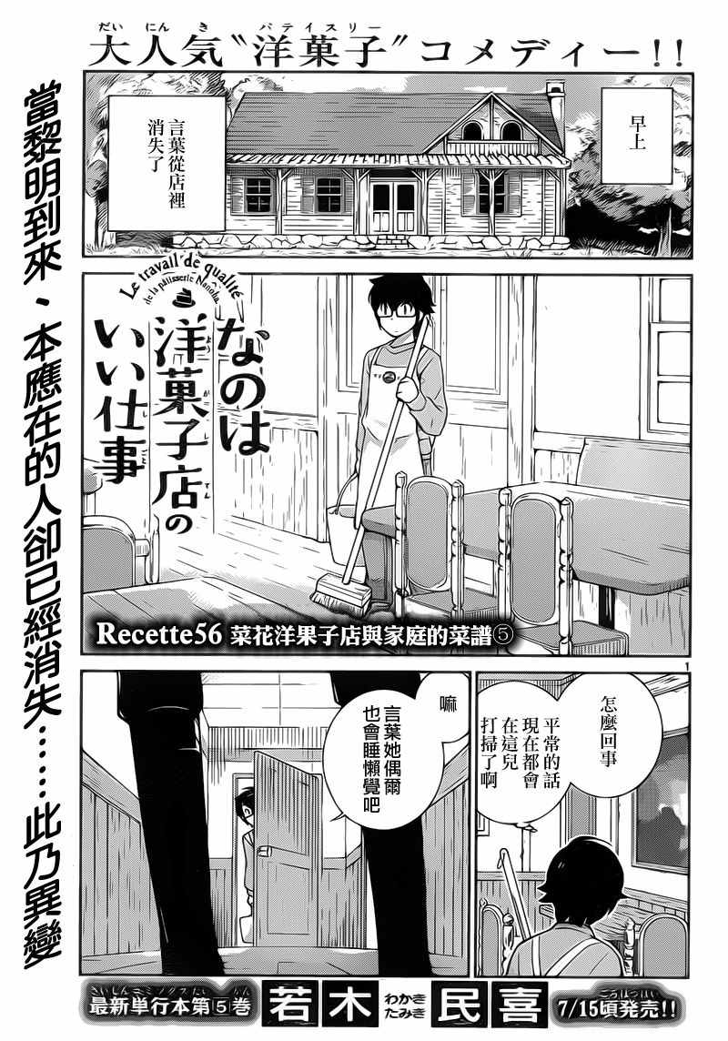 《菜花洋果子店的好工作》漫画 056话