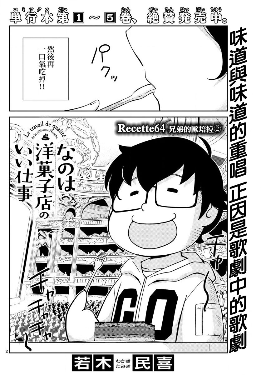 《菜花洋果子店的好工作》漫画 064话