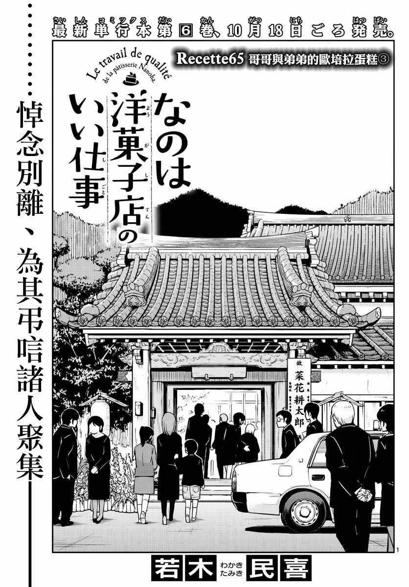 《菜花洋果子店的好工作》漫画 065话