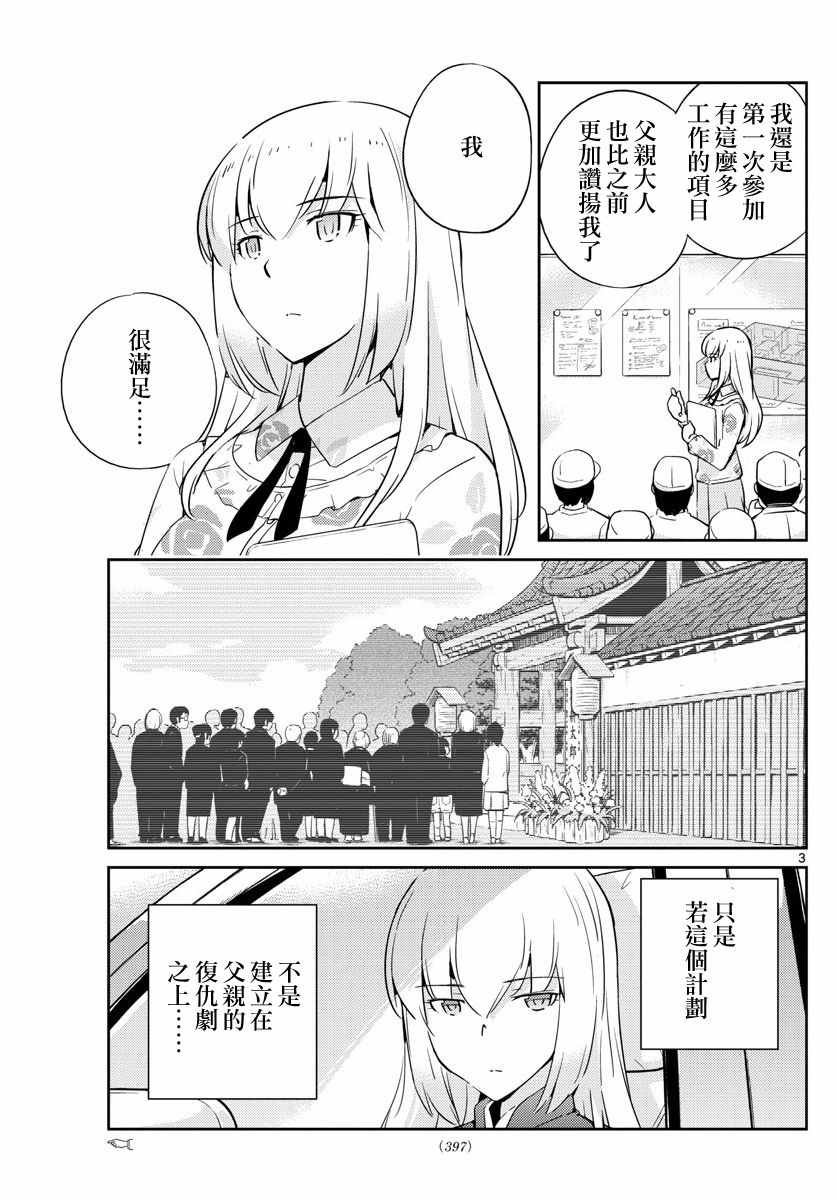 《菜花洋果子店的好工作》漫画 066话