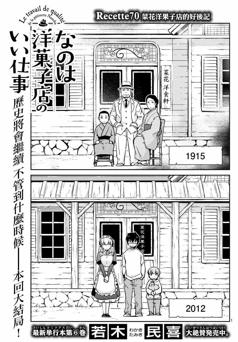 《菜花洋果子店的好工作》漫画 070话