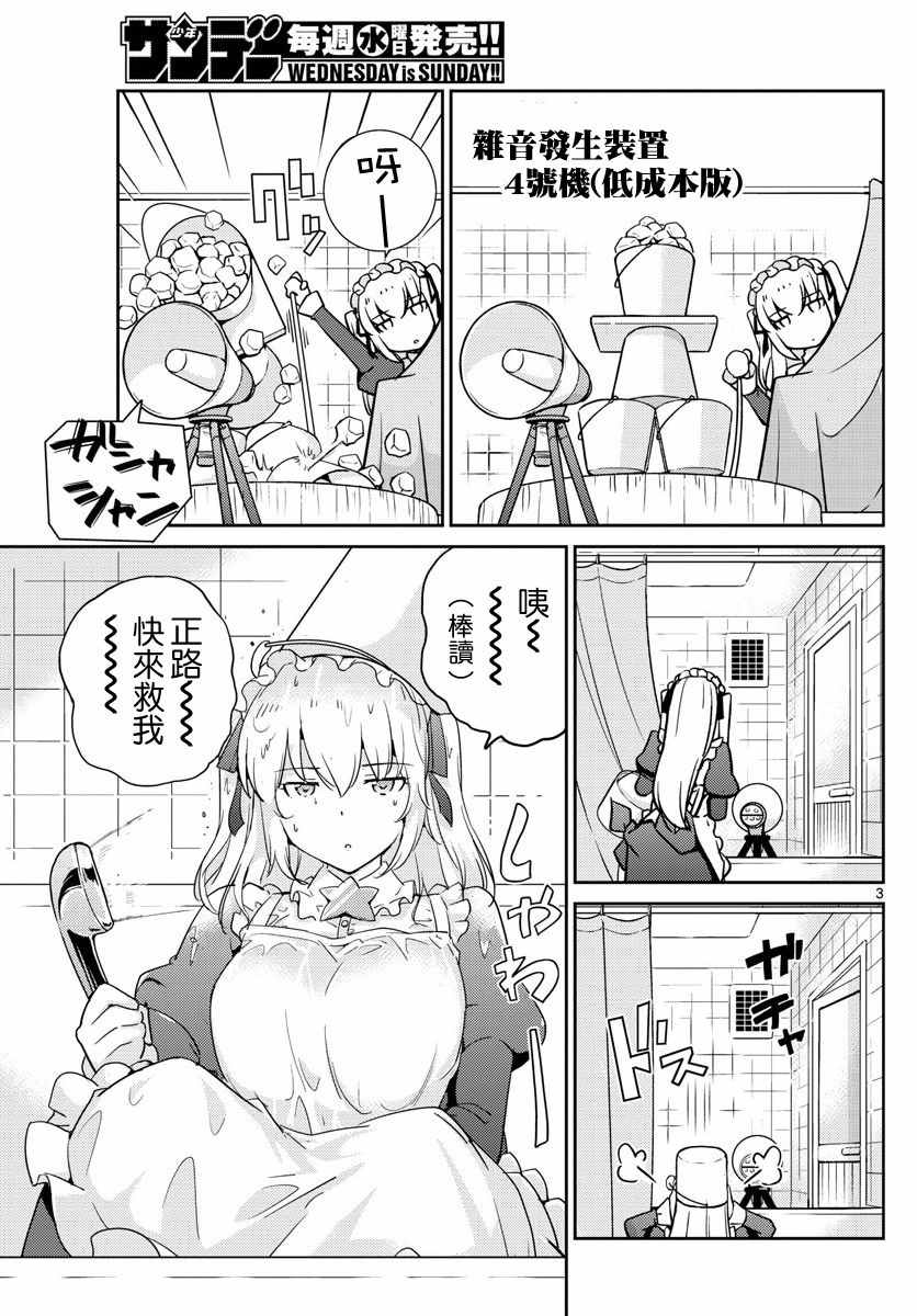 《菜花洋果子店的好工作》漫画 070话