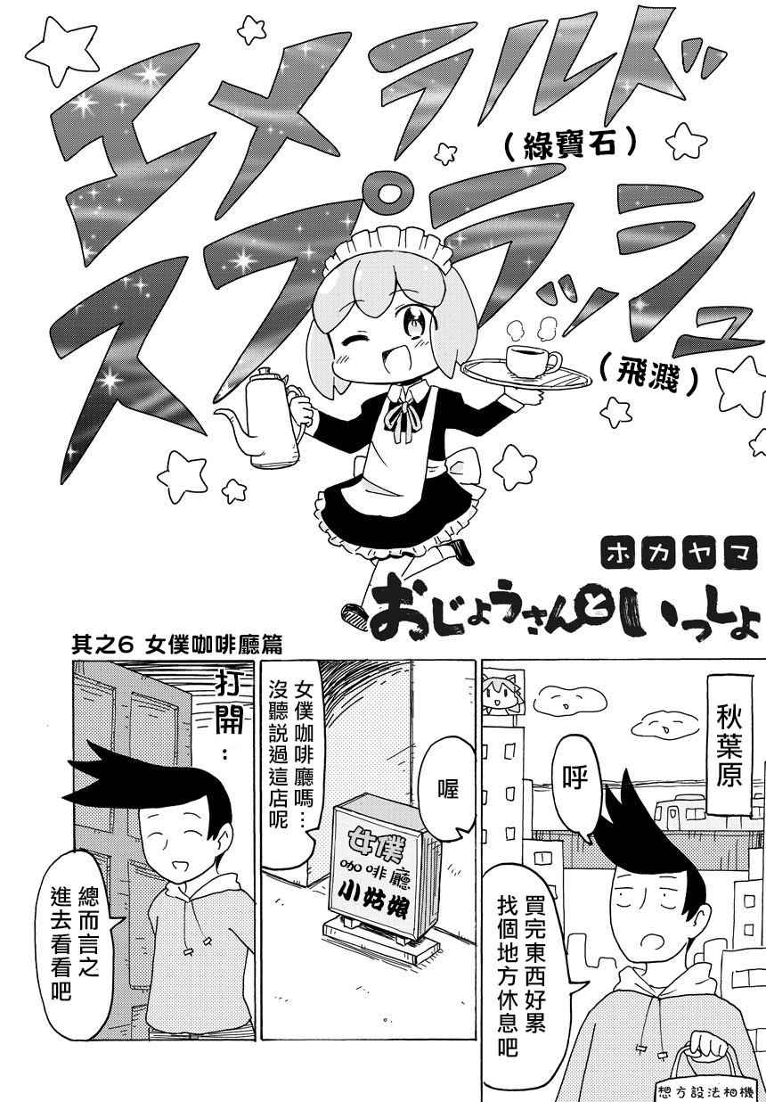 《和小姑娘一起》漫画 006集