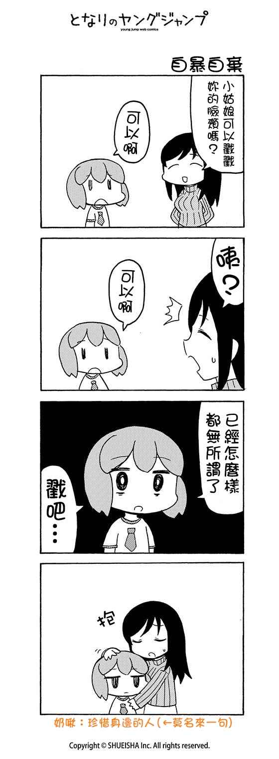 《和小姑娘一起》漫画 012话