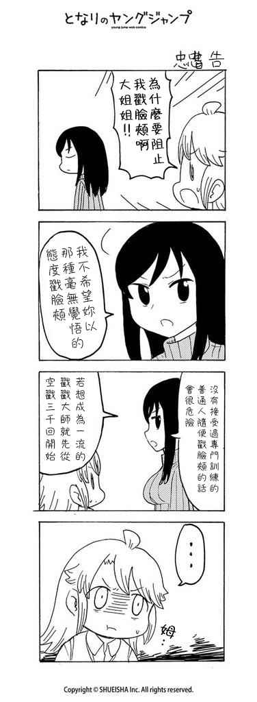 《和小姑娘一起》漫画 017话