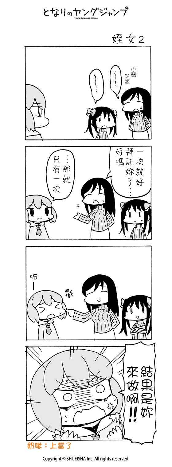 《和小姑娘一起》漫画 023话