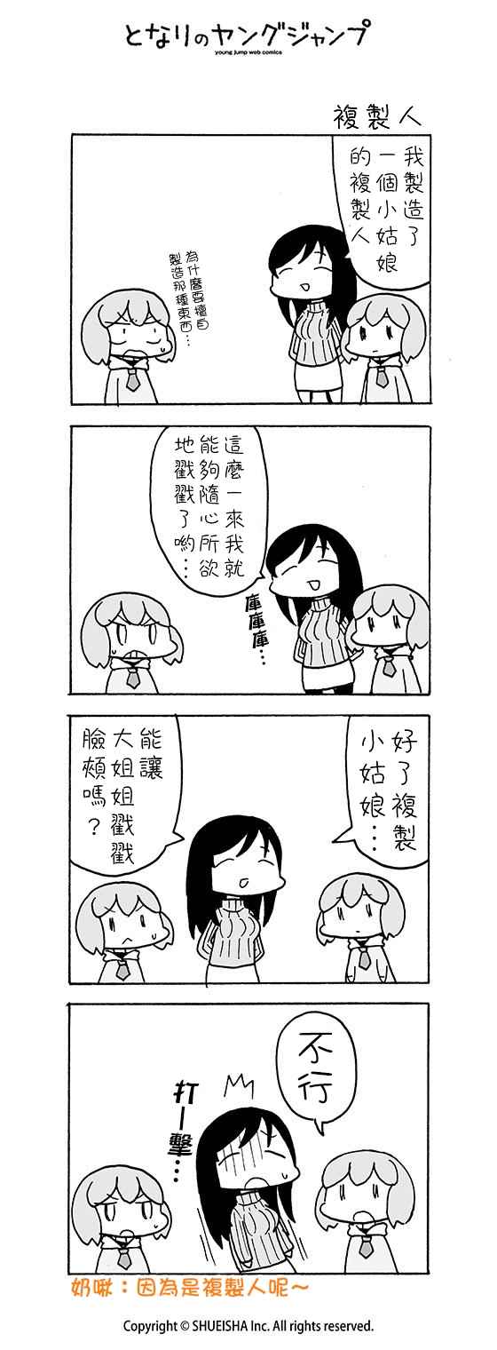 《和小姑娘一起》漫画 026话